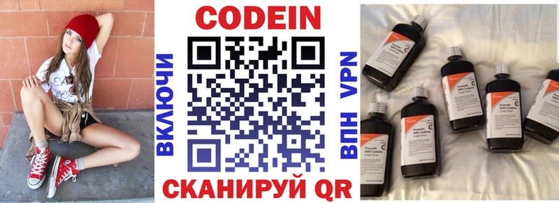 цены наркотик  Мирный  МЕГА ТОР  Кодеин напиток Lean (лин) 
